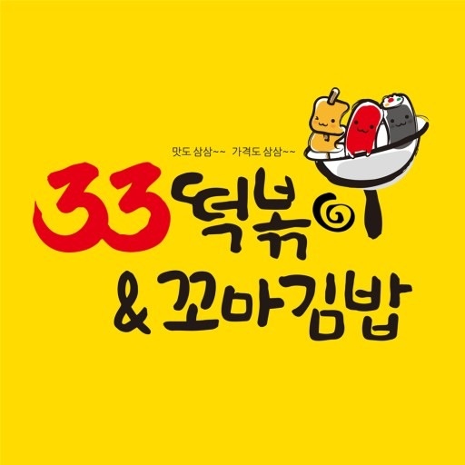 33떡볶이&꼬마김밥 공고 썸네일