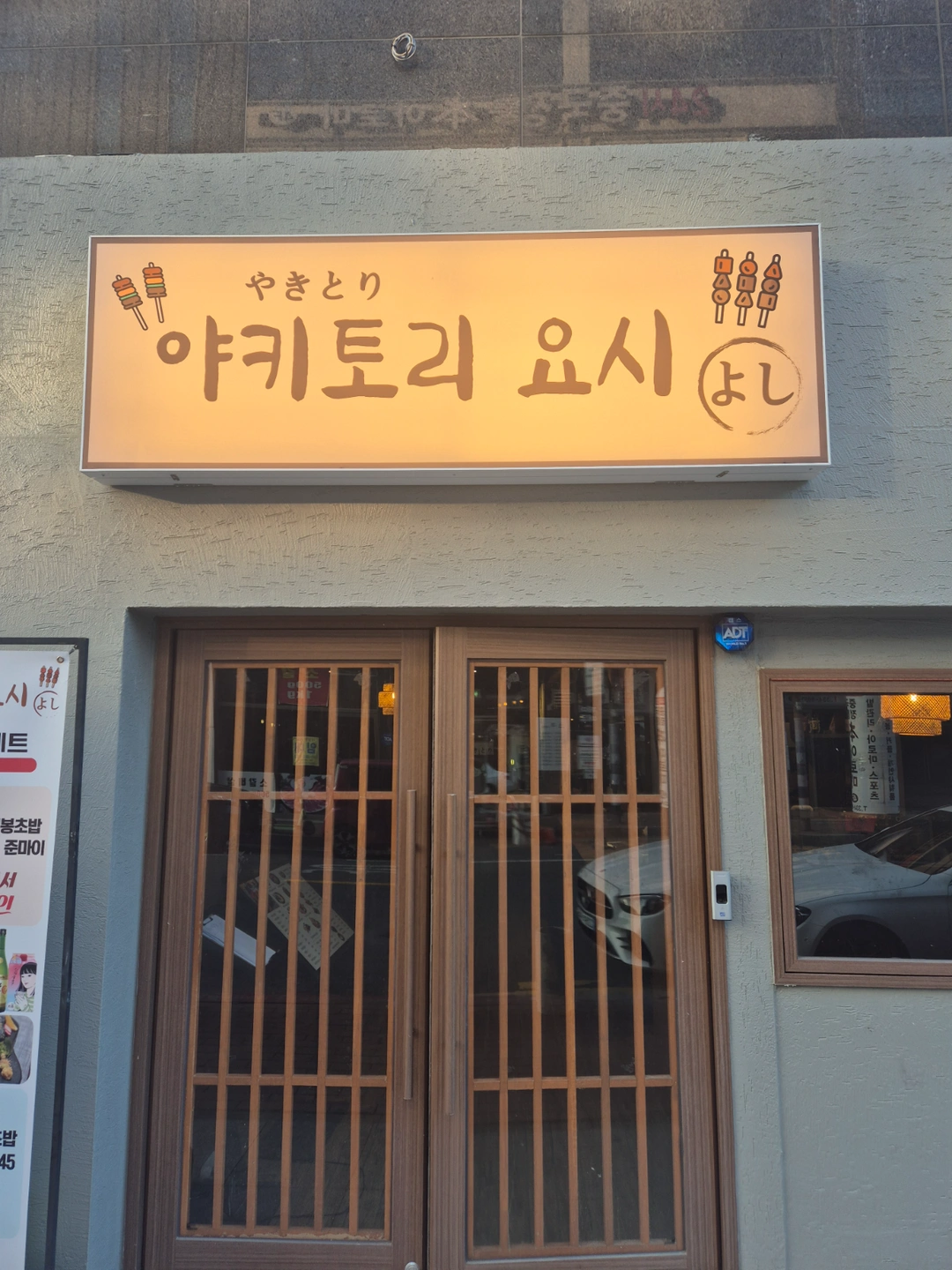 야키토리요시 금,토 대타 구합니다