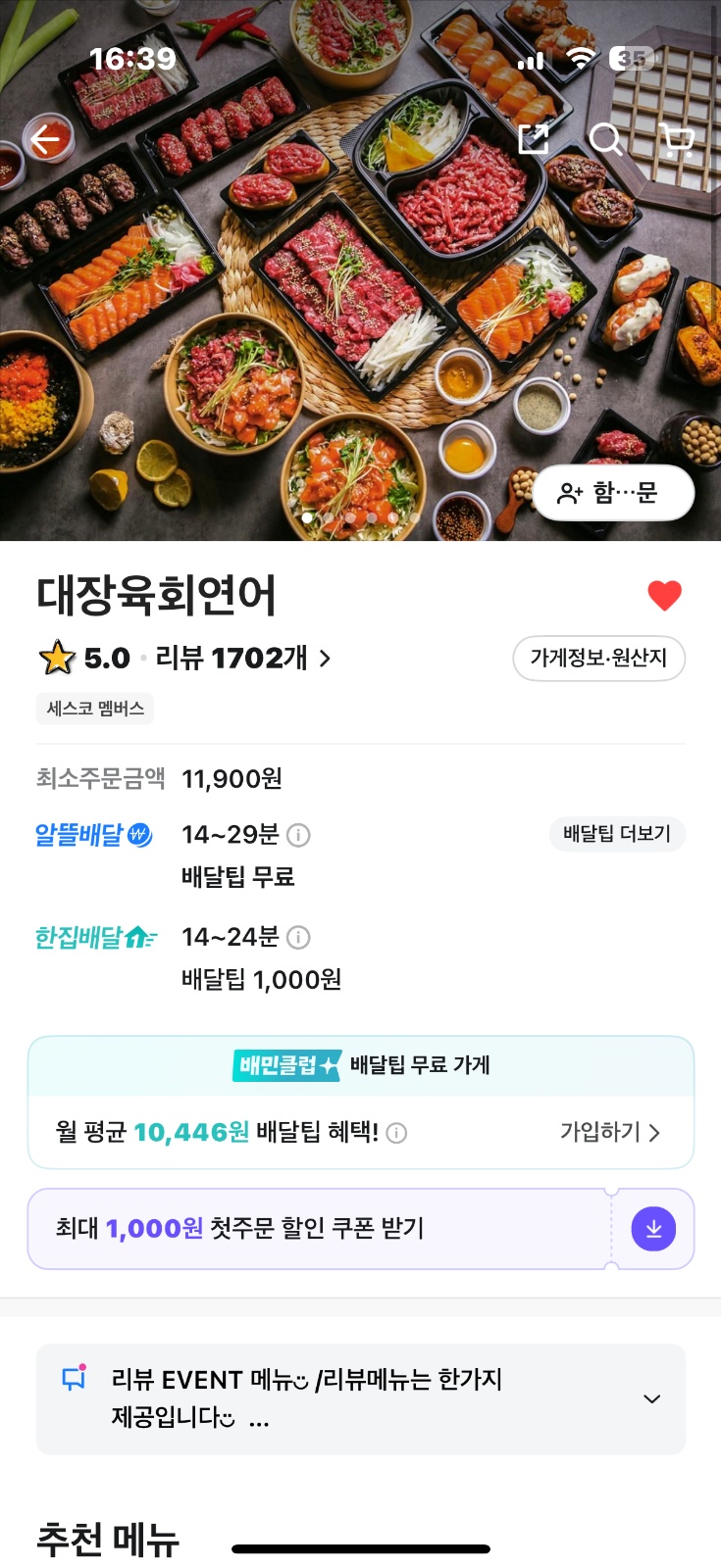 부천중동 대장육회연어 직원모집합니다(포장배달집) 공고 썸네일