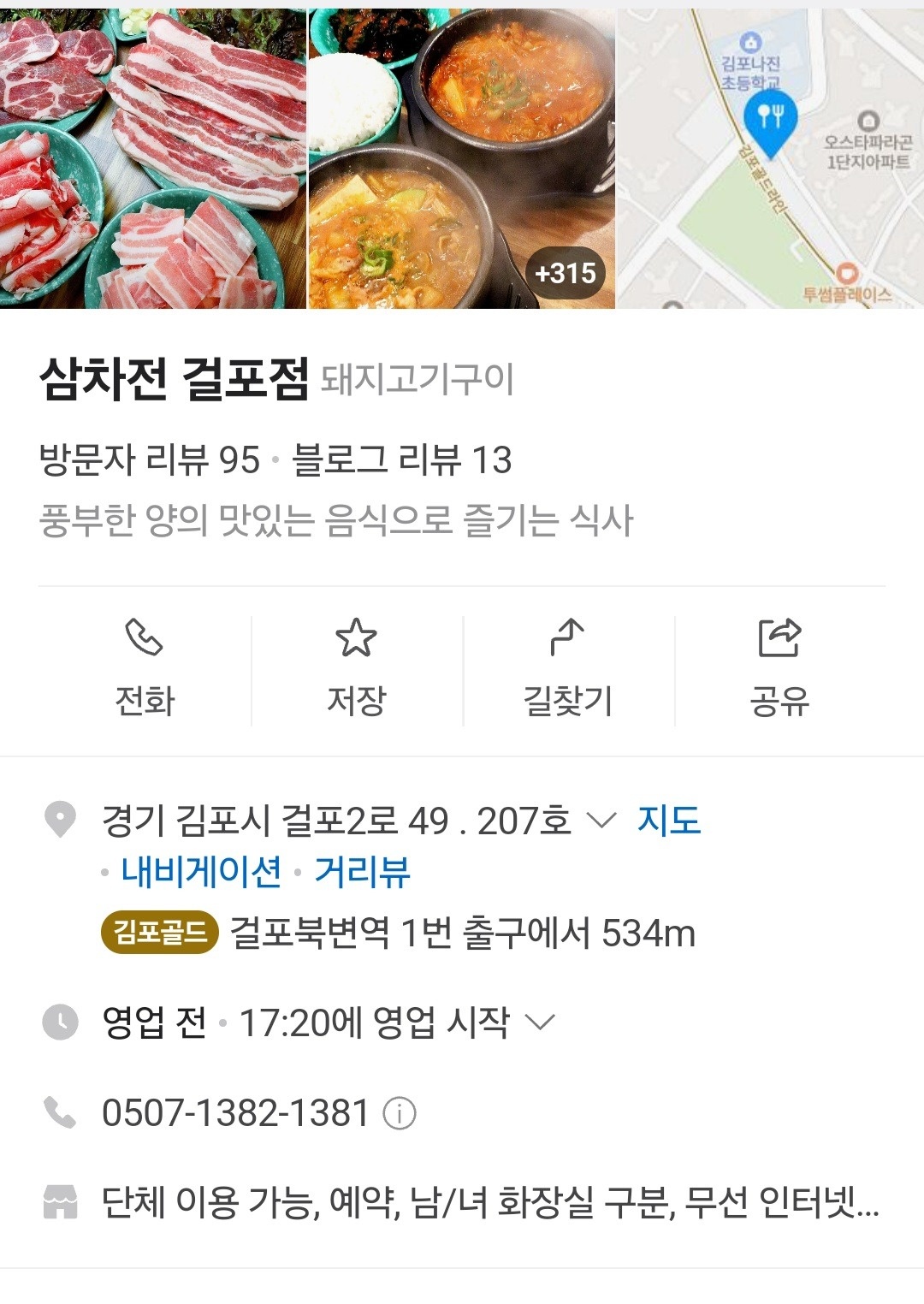 삼차전 걸포점 주말 파트타임 실장님 모십니다 공고 썸네일