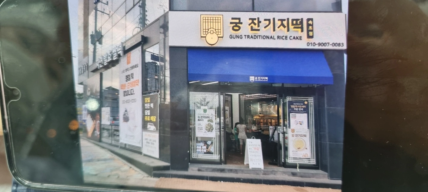 떡 제조보조