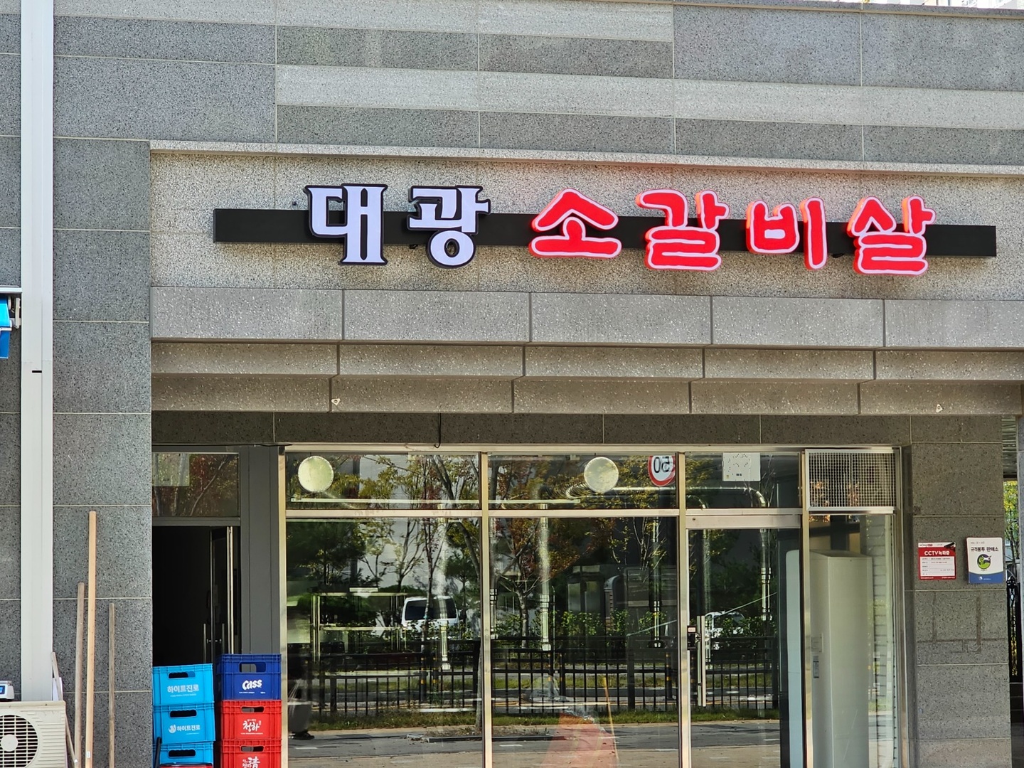 산곡동 대광소갈비살 아르바이트 장소