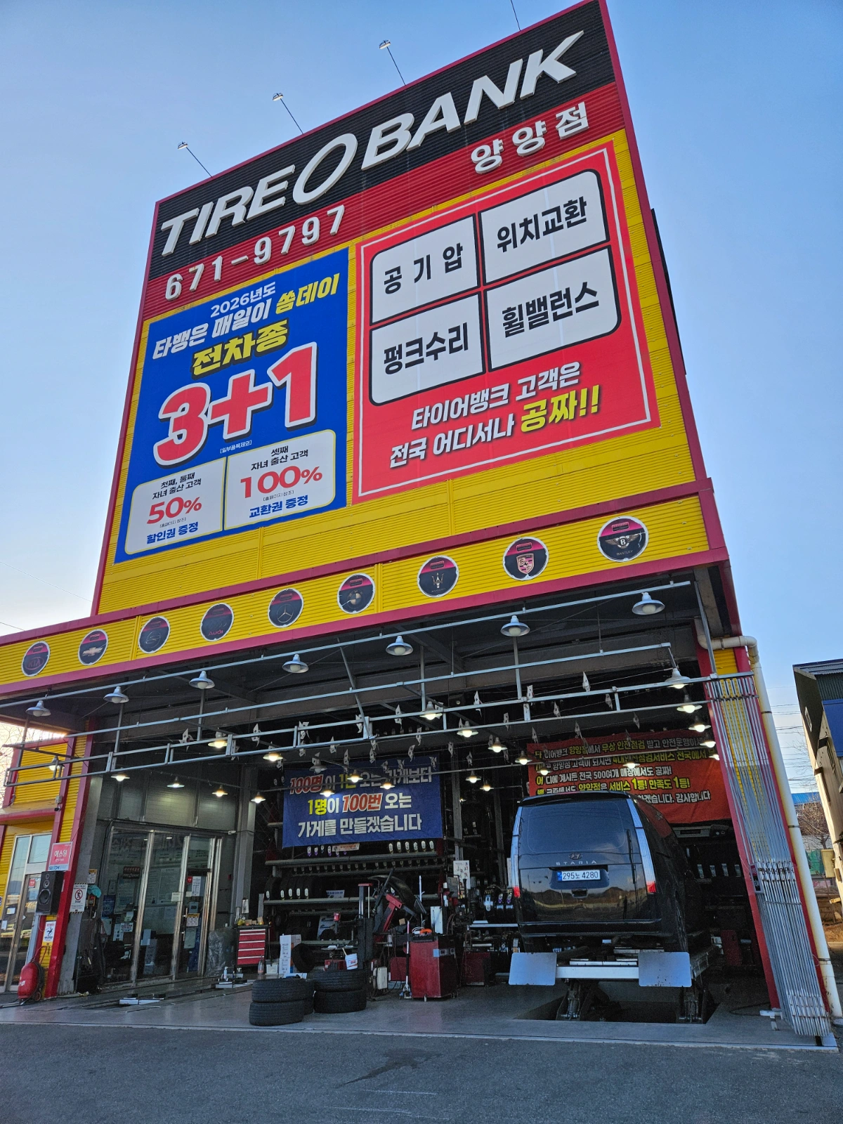 타이어뱅크 양양점에서 함께 일할 직원 구합니다.