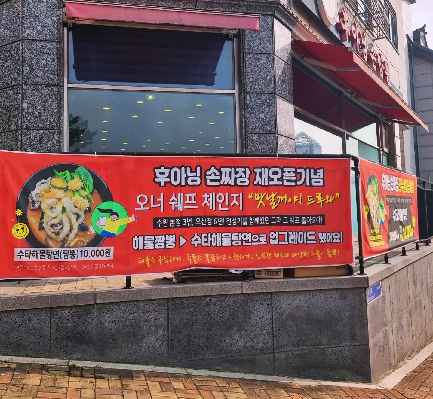 수청동 후아닝손짜장 아르바이트 장소