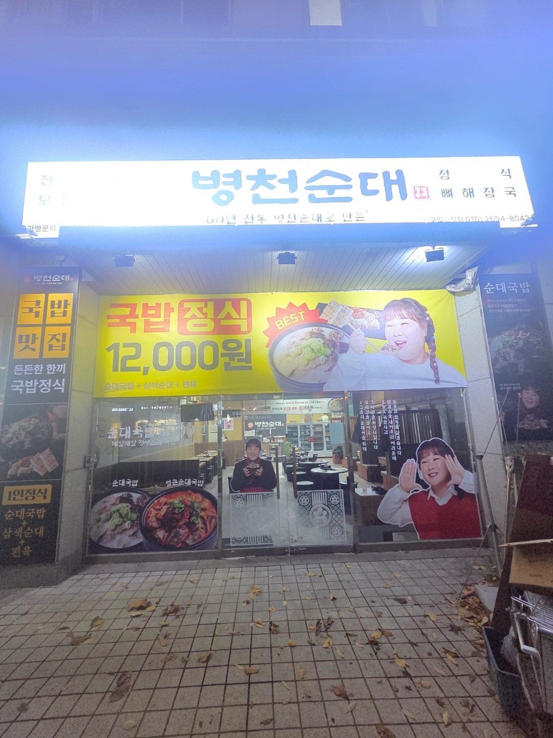 병천 청년순대 구일고척점 주방파트구인