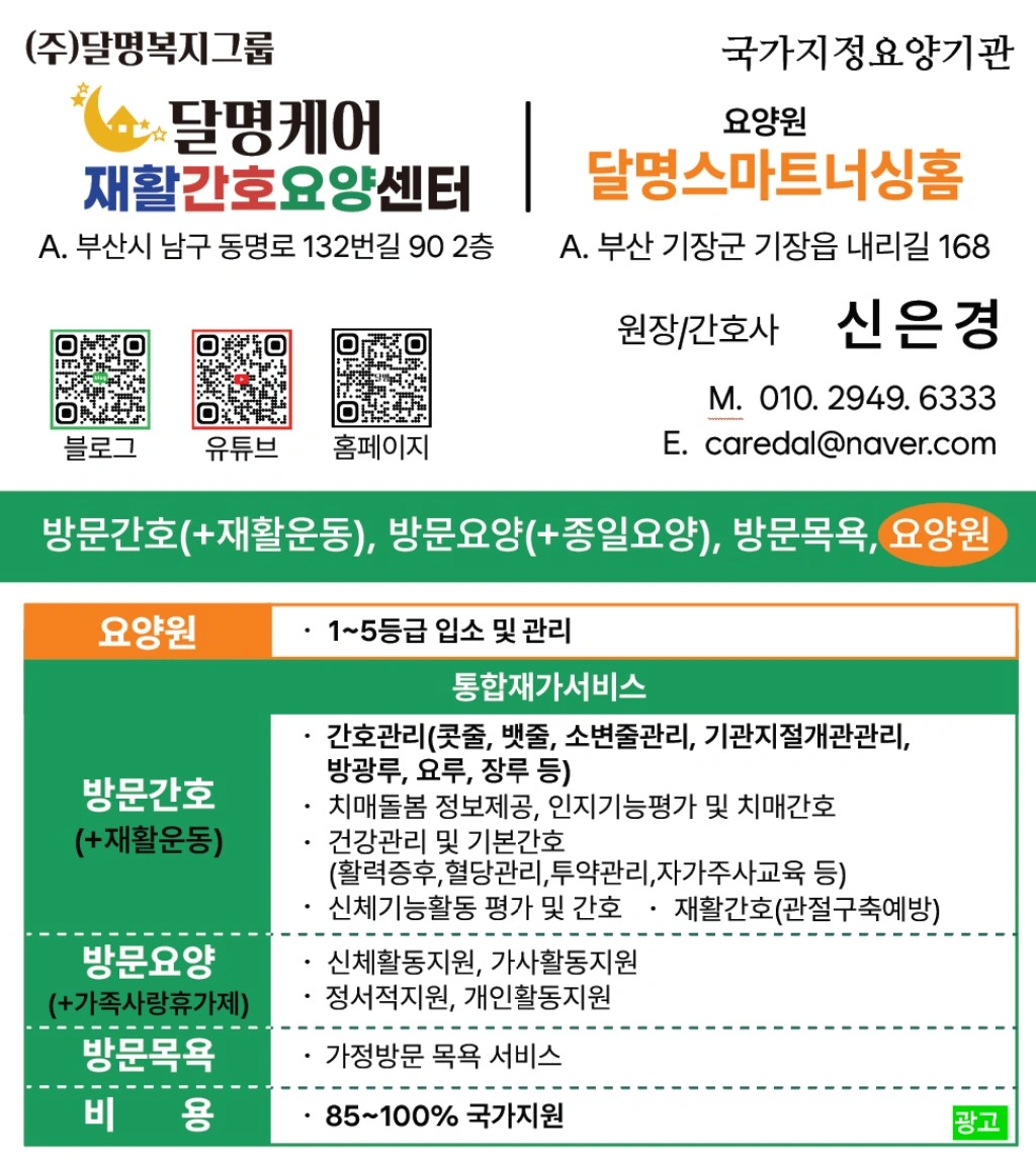 달명스마트너싱홈 간호사 간호조무사 선생님을 모십니다.