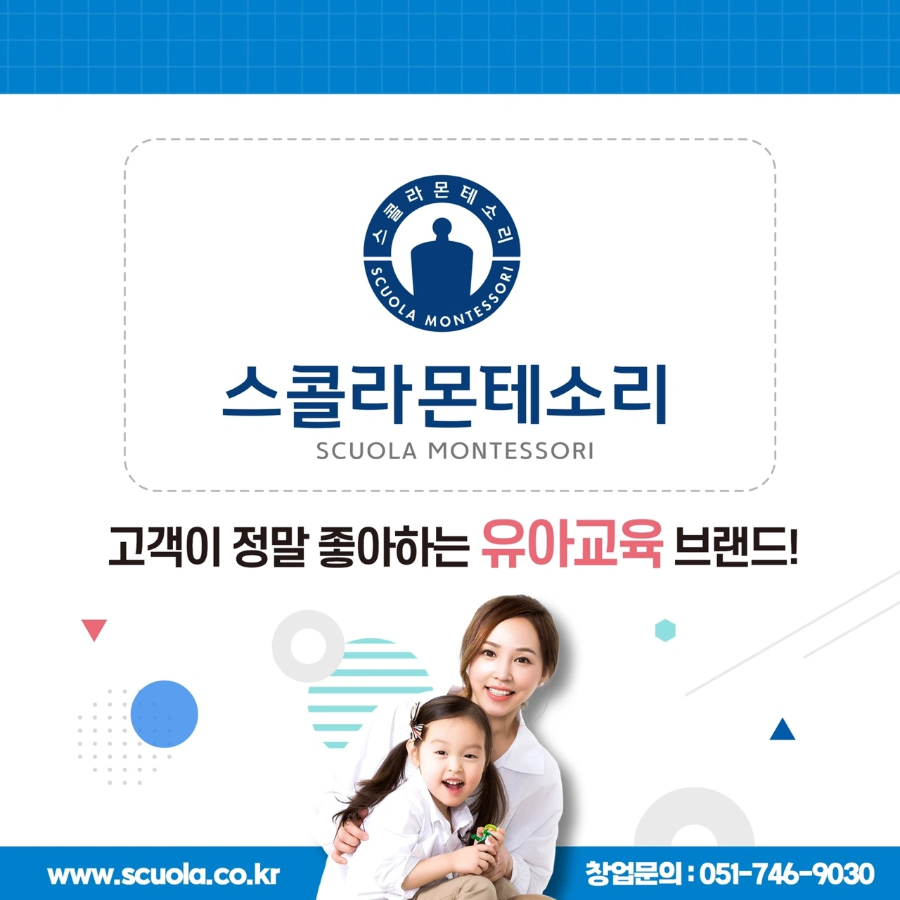 스콜라몬테소리와 함께 성장할 선생님을 모십니다