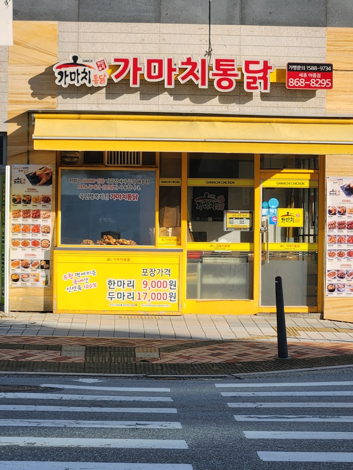 가마치통닭 아름점  주말알바구합니다 공고 썸네일