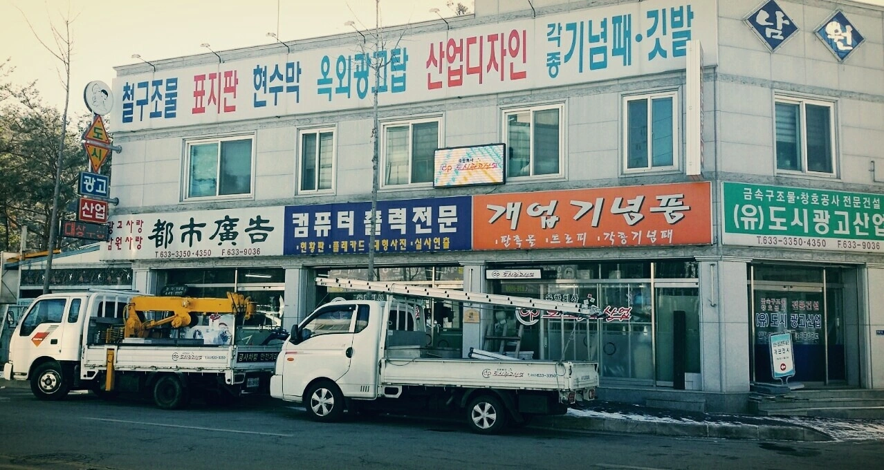 (초보가능!!)도시광고산업에서 디자이너를 구합니다