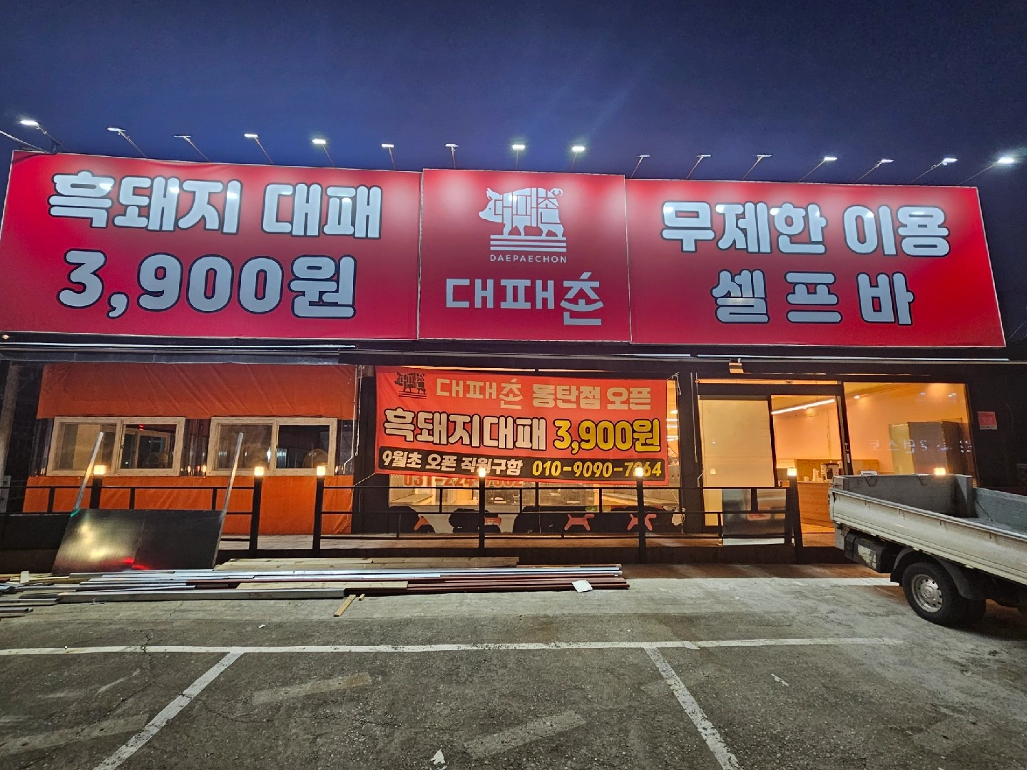 대패촌 동탄점 홀에서 서빙하실분 모십니다