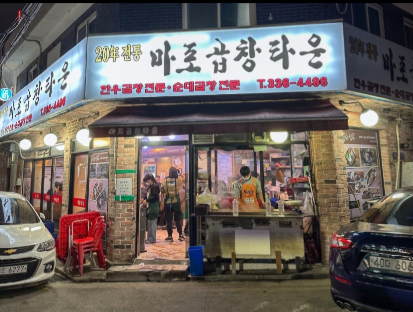 동교동 마포곱창타운 아르바이트 장소