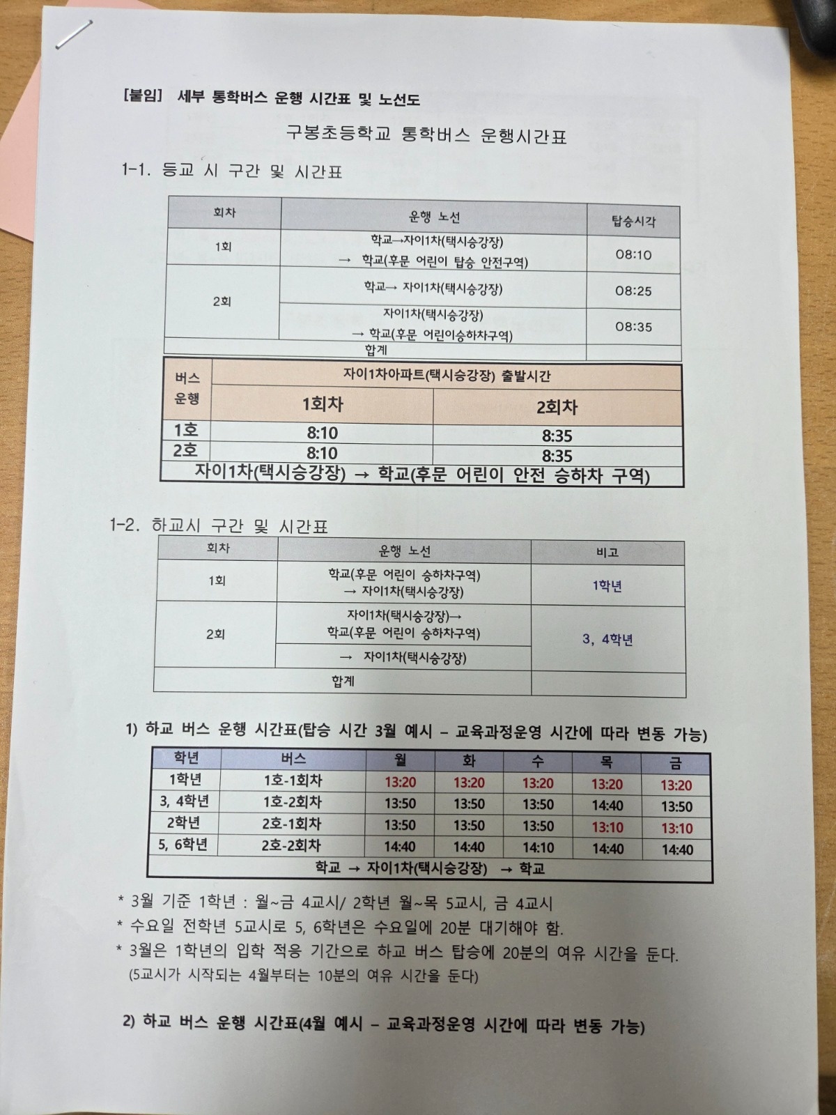 구봉초 등.하교(오전,오후) 승.하차 도우미 월80 공고 썸네일