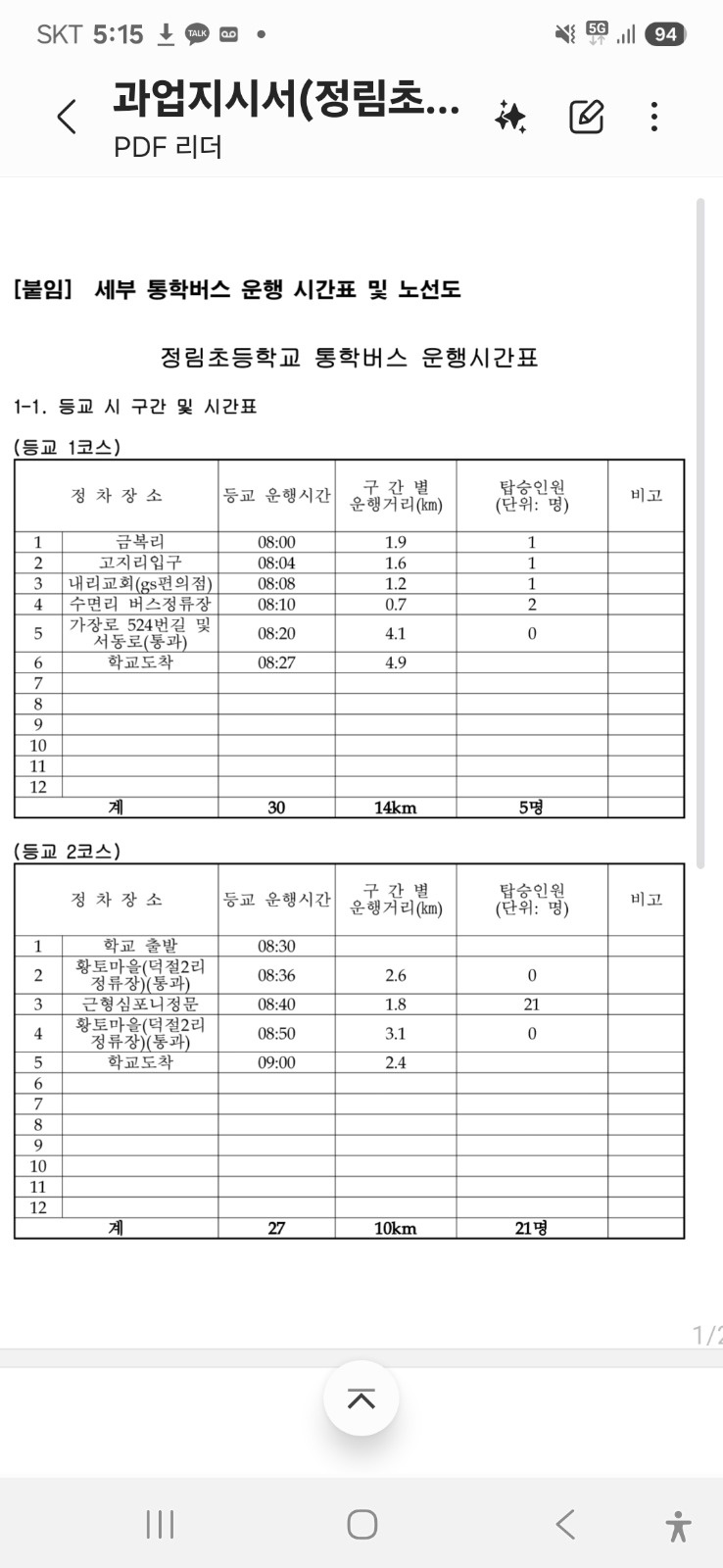 2025 정림초등학교 통학버스 도우미 공고 썸네일