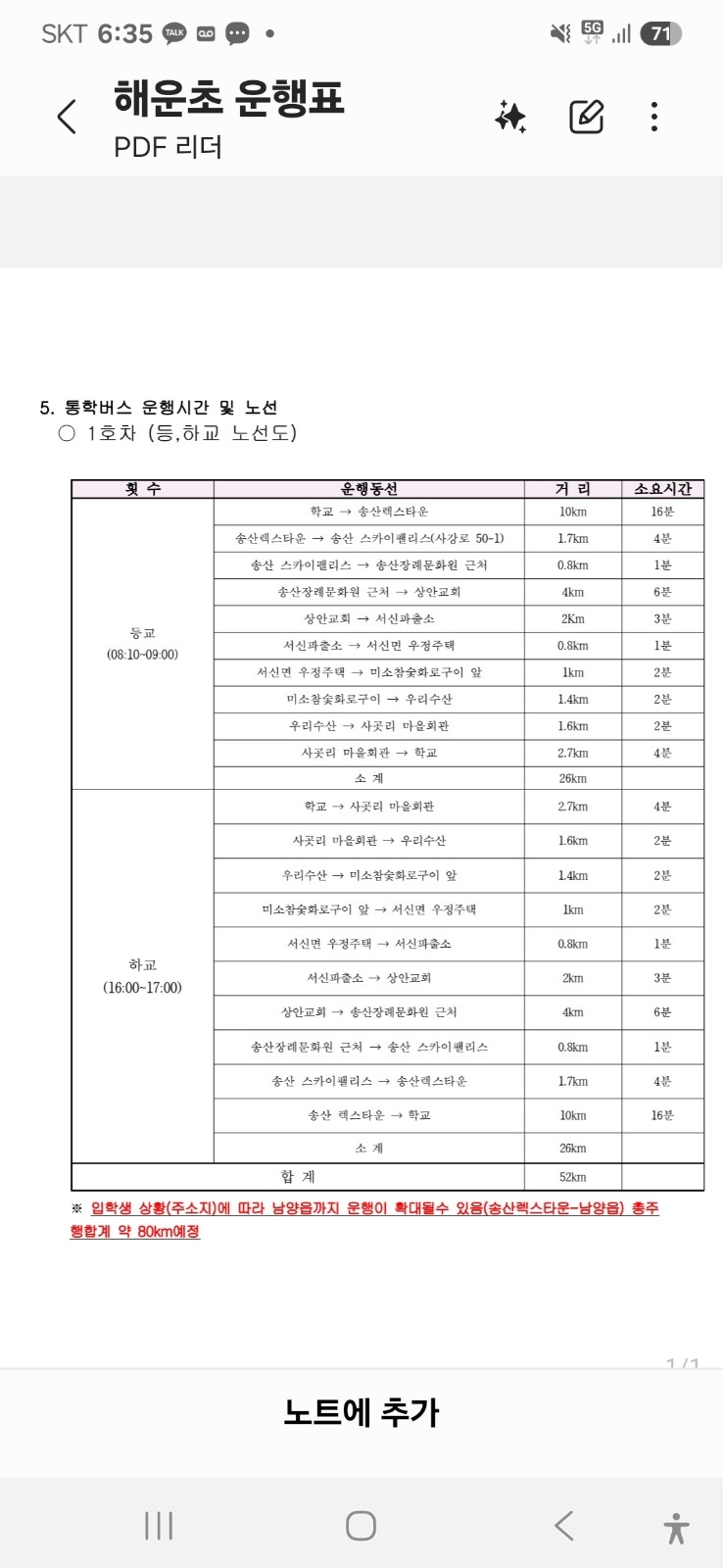 2025 해운초 통학버스 등하교 도우미 공고 썸네일