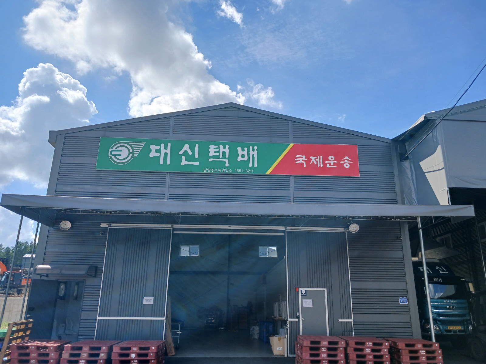 대신택배 남양주수동점에서 함께 일하실 분 찾아요. 공고 썸네일