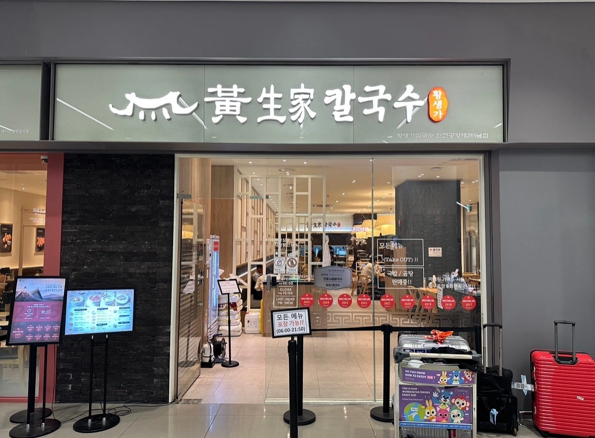 인천공항 T2 황생가 칼국수 홀 주방 직원 알바 모집