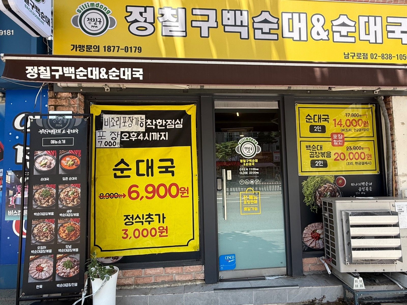 정칠구백순대&순대국 남구로점 주말 홀 알바 구인 공고 썸네일