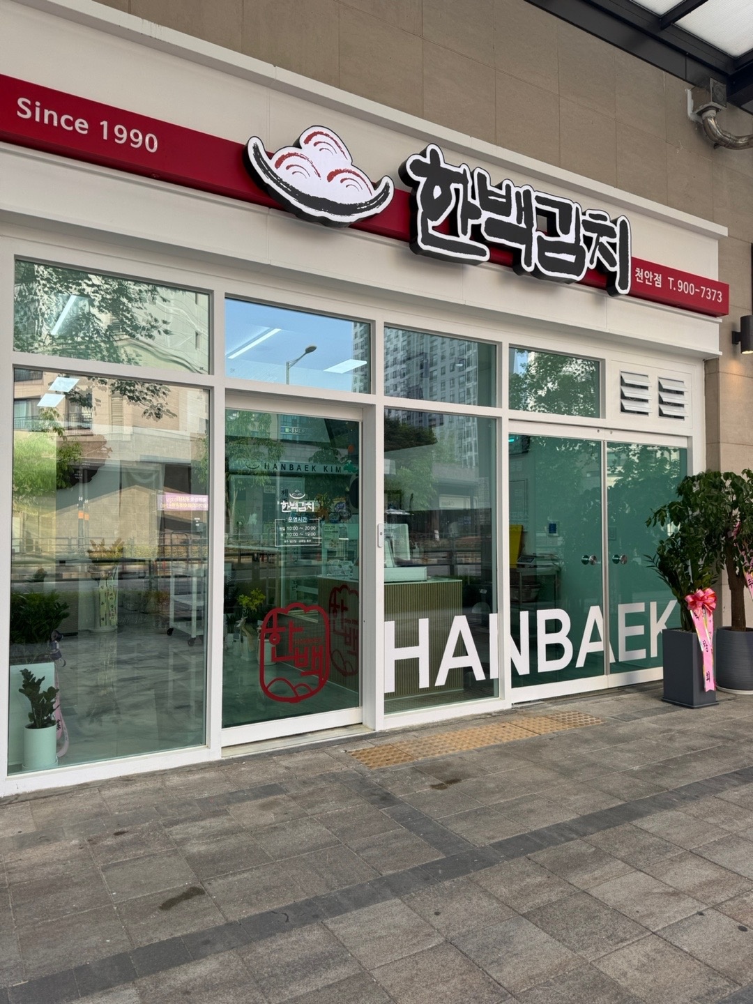 한백김치 천안점 알바모집 공고 썸네일
