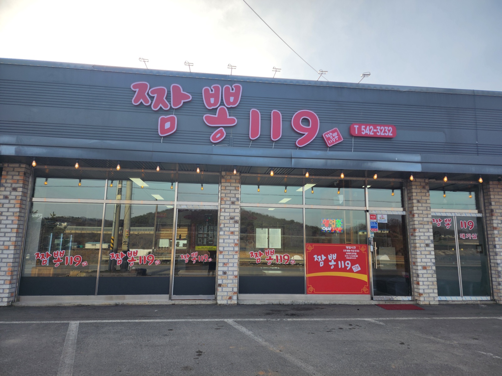 중식 홀집입니다 홀써빙 해주실 알바분 구합니다 공고 썸네일