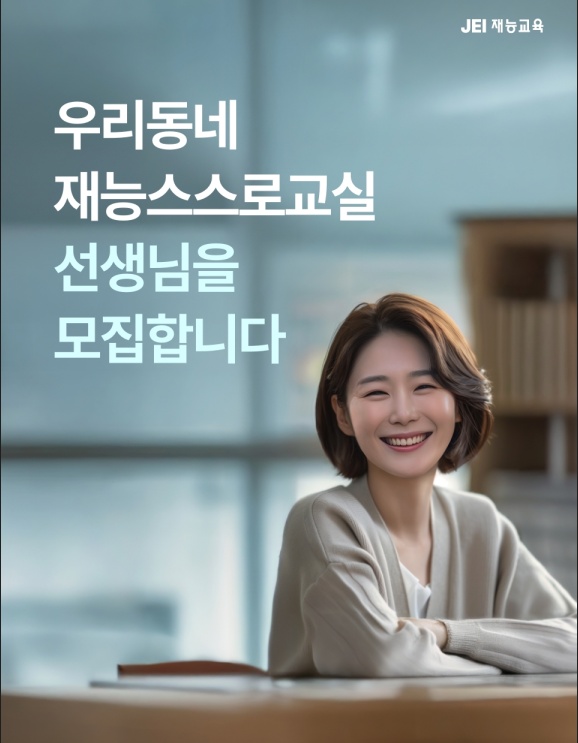 용산지구 전략교실 스스로교실 원장님 모집합니다 공고 썸네일