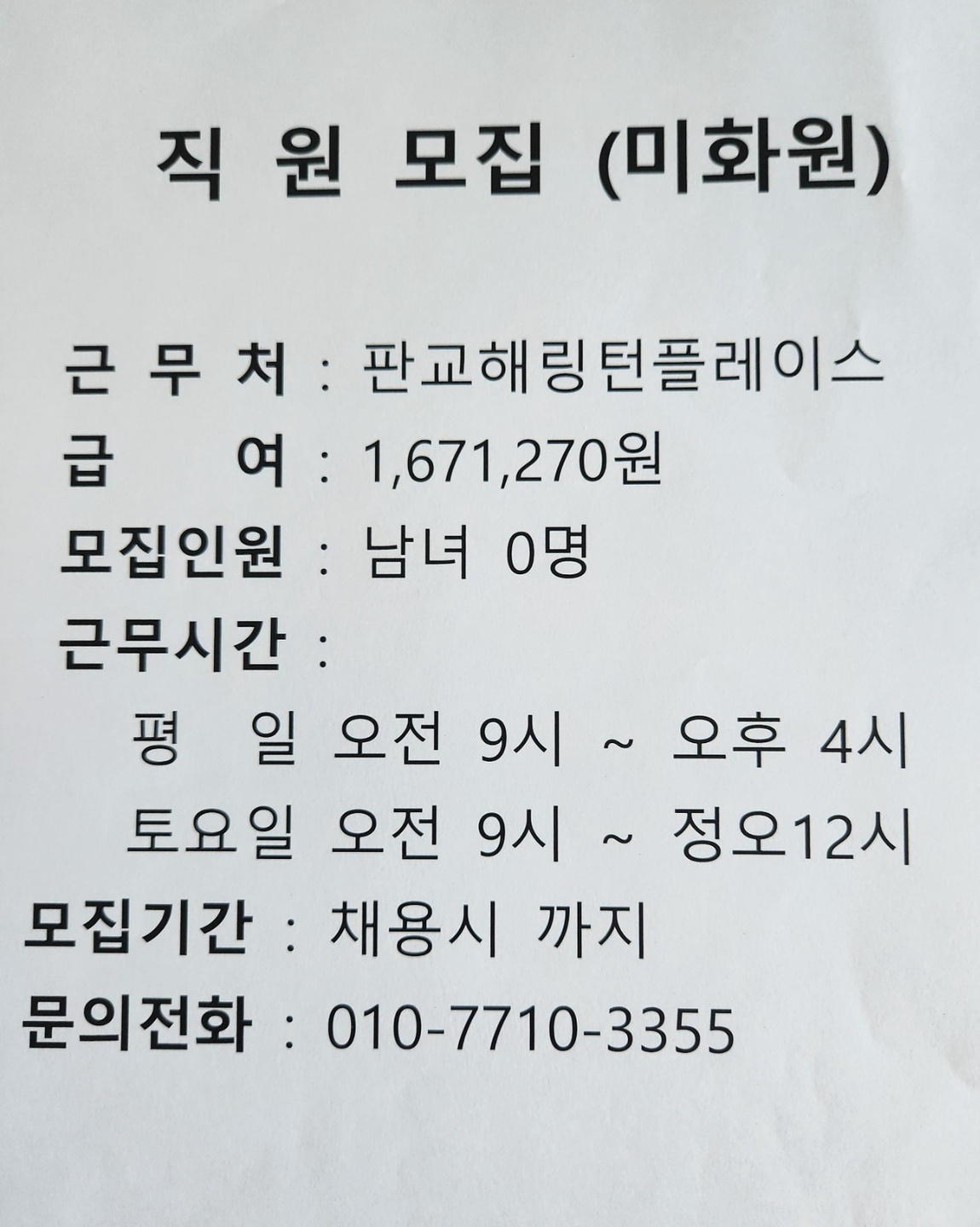 대장동 승인산업 아르바이트 장소