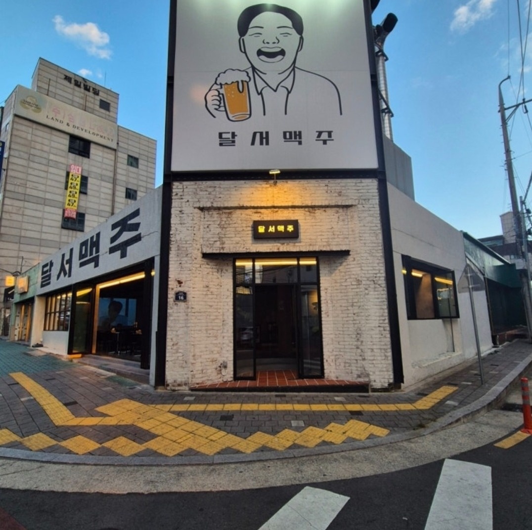 달서맥주에서 하루알바 구합니다~ 공고 썸네일