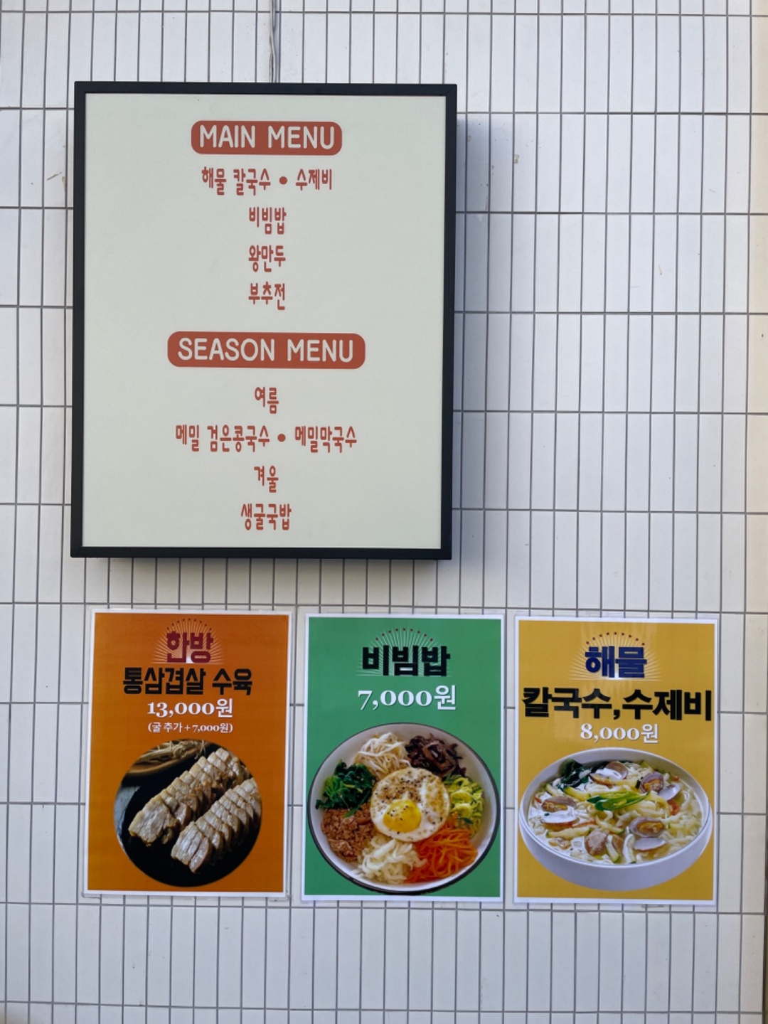 남성로 부림해물손수제비칼국수 직영점 아르바이트 장소 (1)