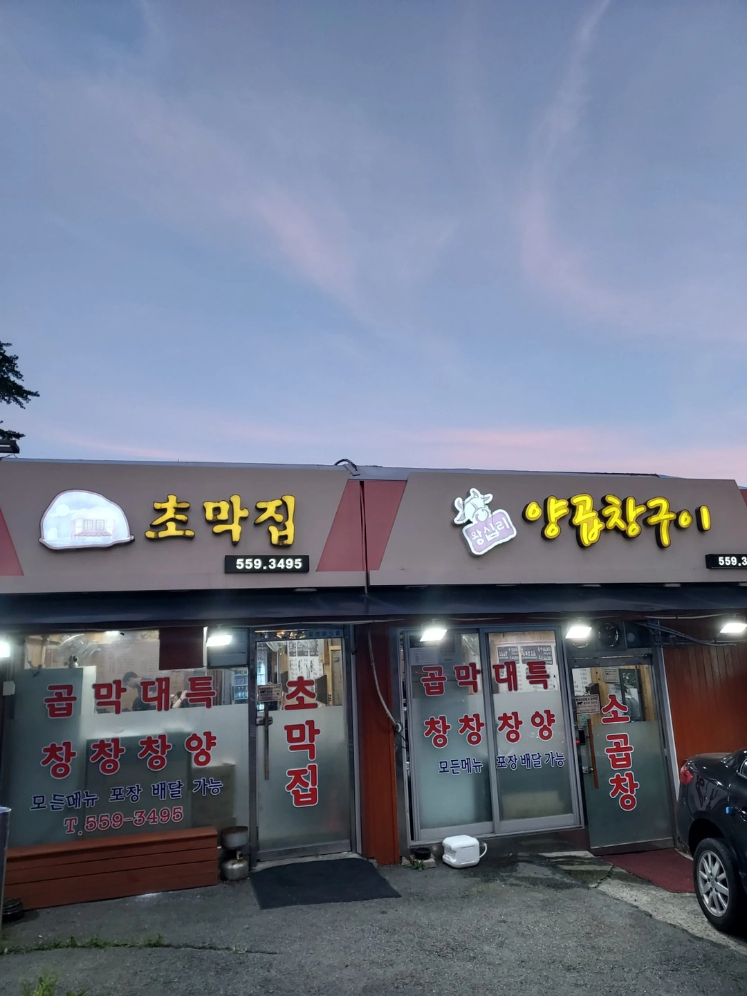 홀서빙(월,화/또는 수,목)6시-11시/금곡초막집