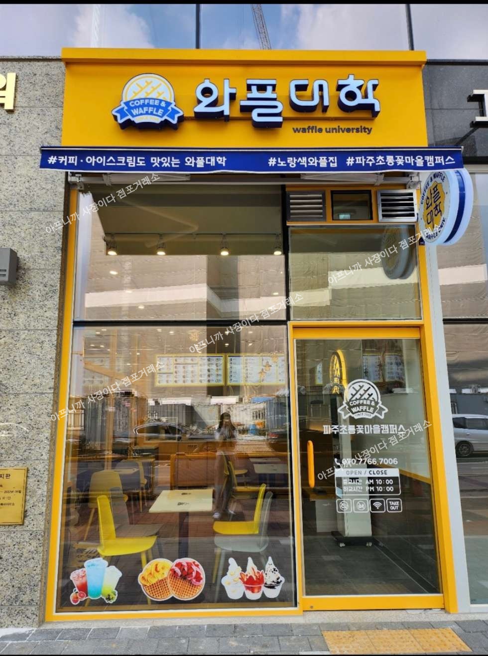 와플대학 초롱꽃마을 파트타임 공고 썸네일