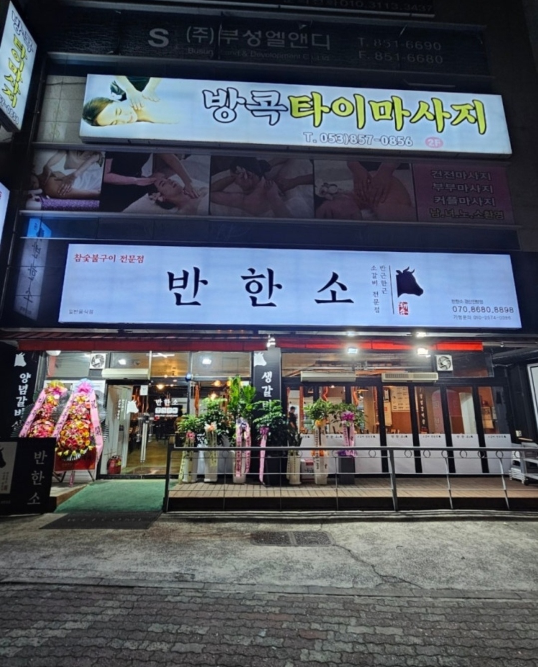 반한소 진량점 홀서빙 알바 구합니다 공고 썸네일