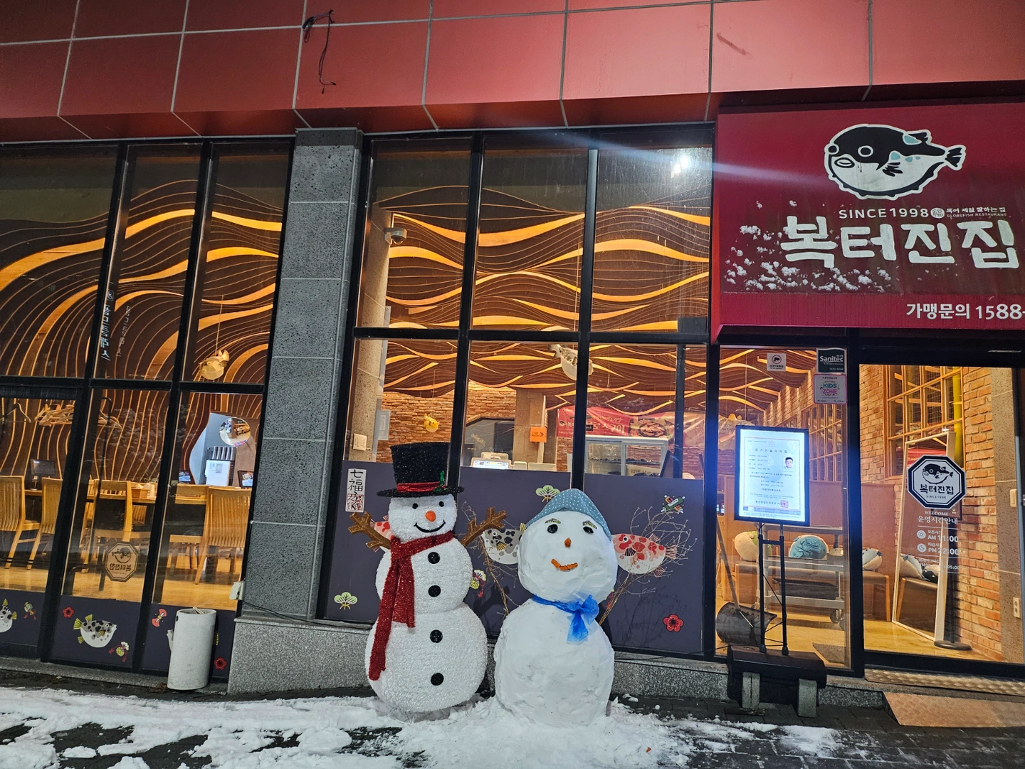 산동 복터진집 홀서빙 모집합니다.