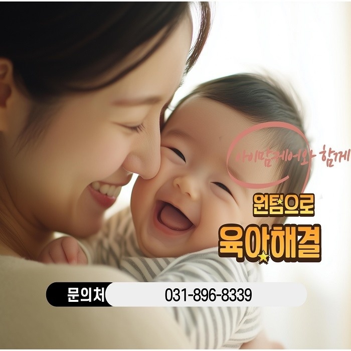 아이맘케어에서 책임감 있는 산후관리사님  모집합니다 공고 썸네일