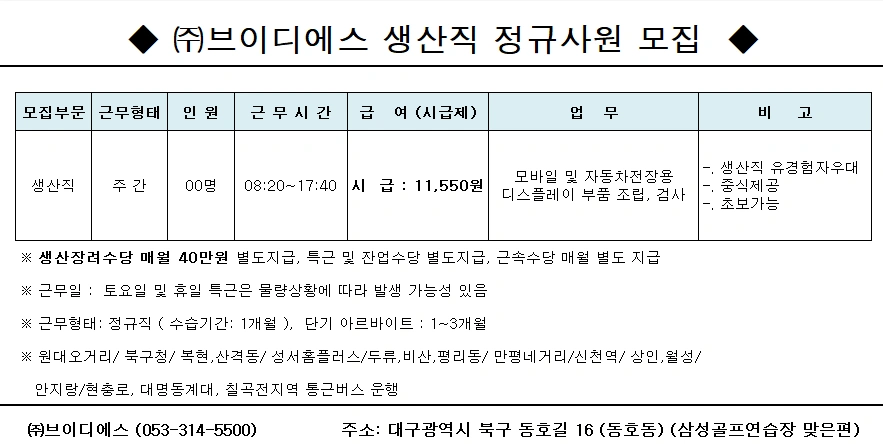 (주)브이디에스 생산직 주간/야간 정규사원 모집