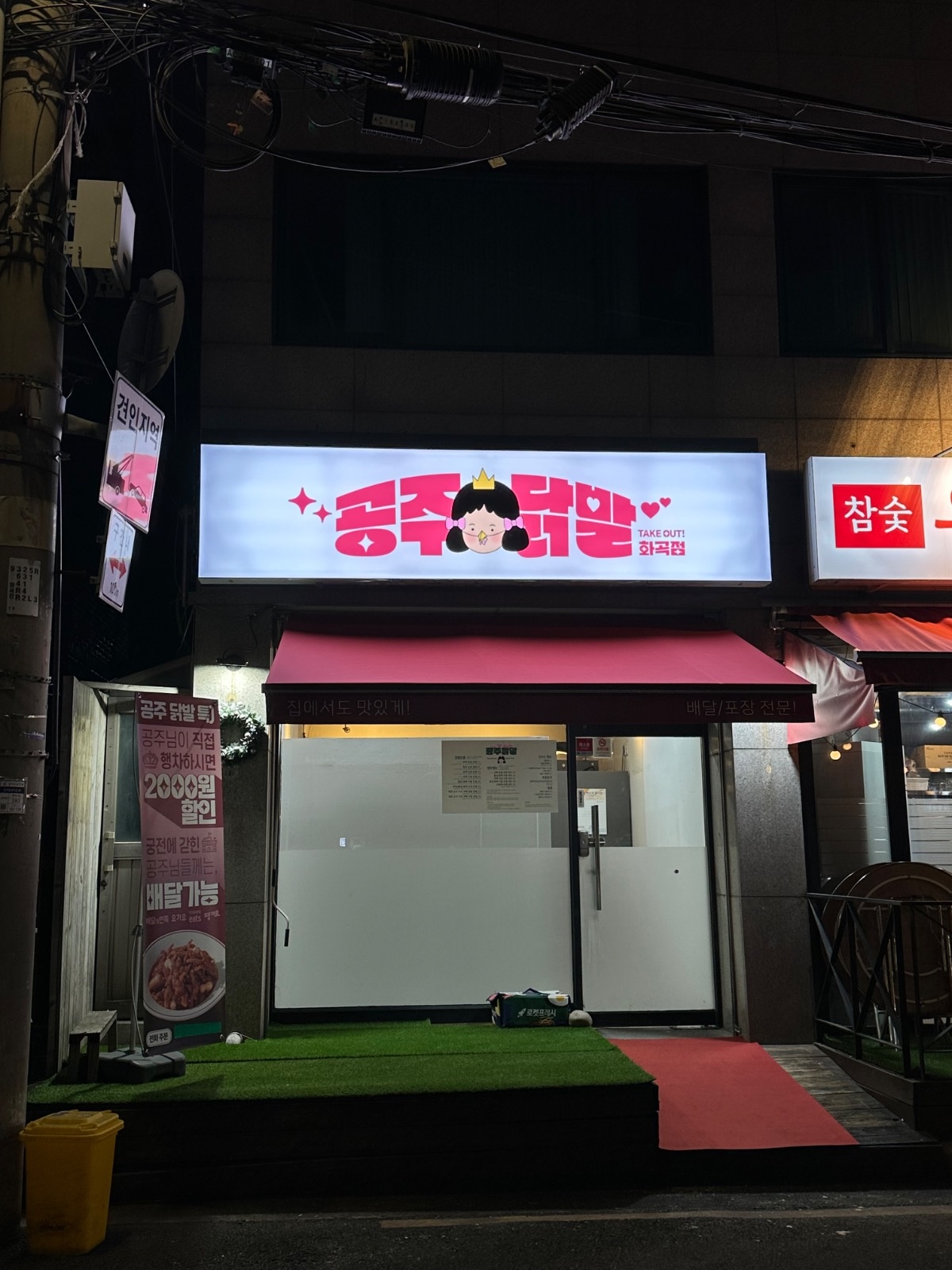 공주닭발 평일 알바구합니다! 유학생,외국인,학생 선호! 공고 썸네일