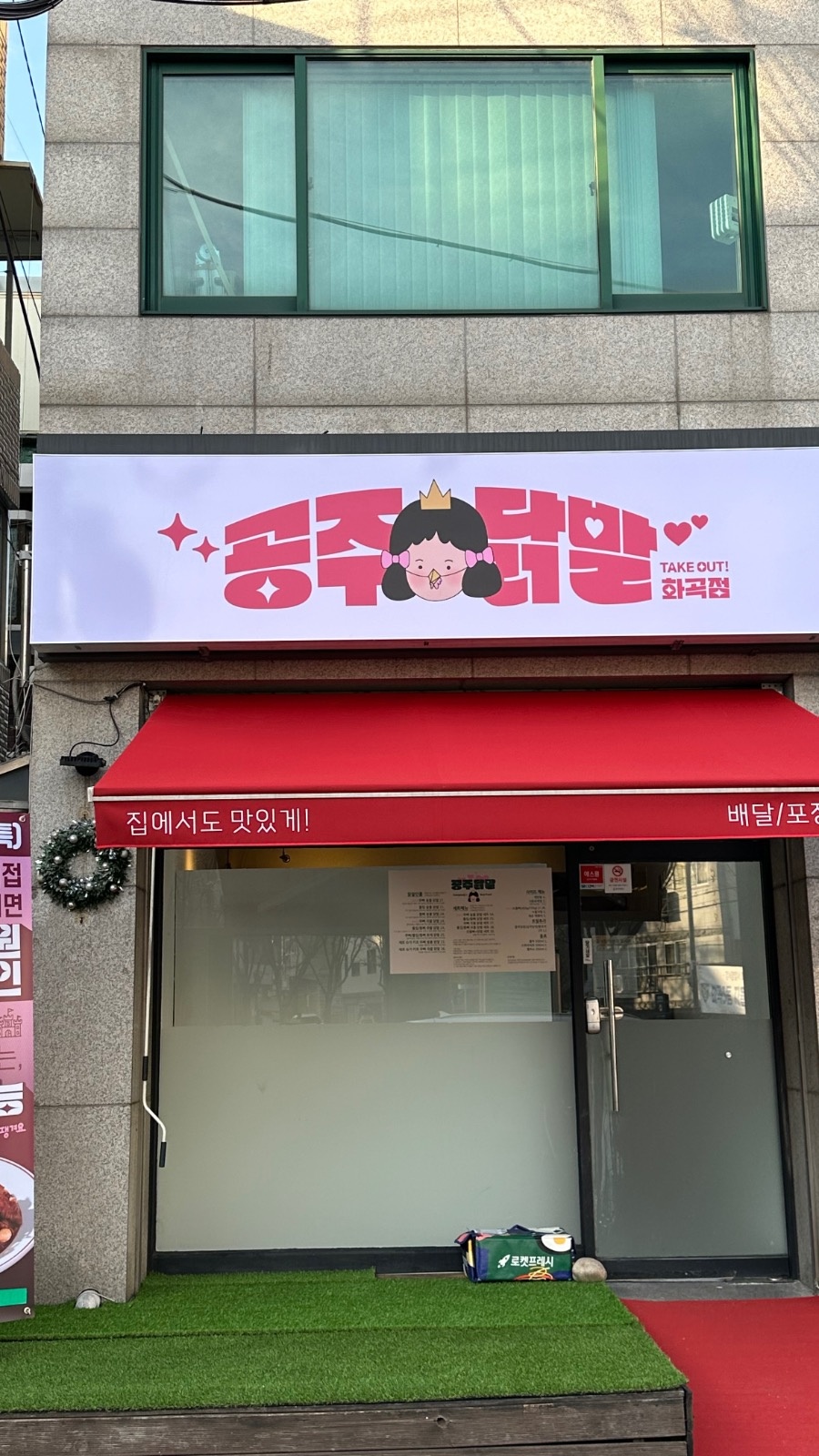 공주닭발 금,토 알바모집(유학생 가능) 공고 썸네일