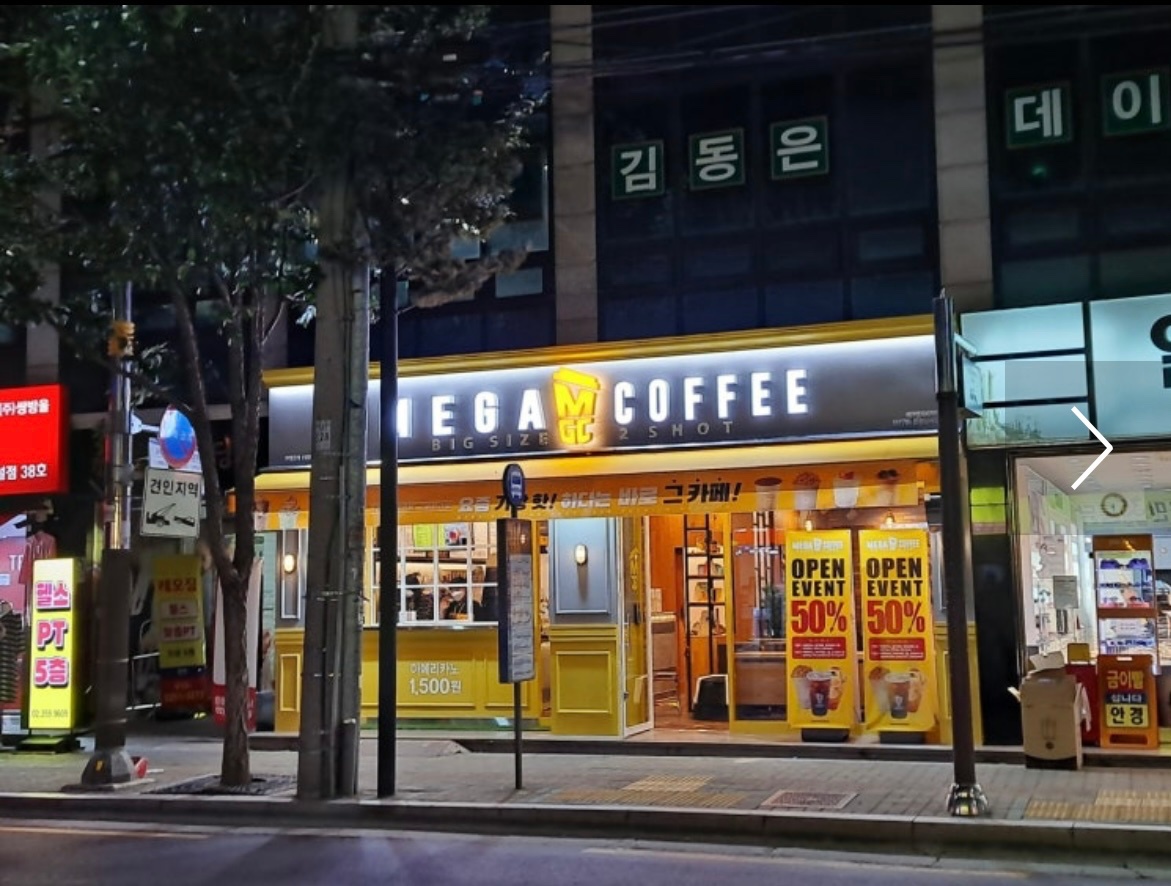 메가커피 은평신사점 토일 오전 파트타임 구합니다 공고 썸네일