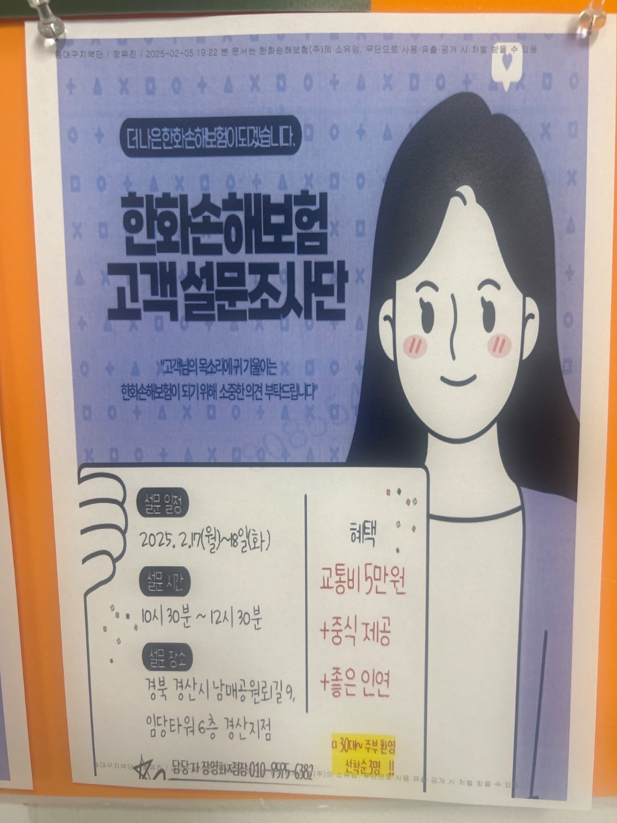 고객님들의 설문조사 참여 단기알바!! 공고 썸네일