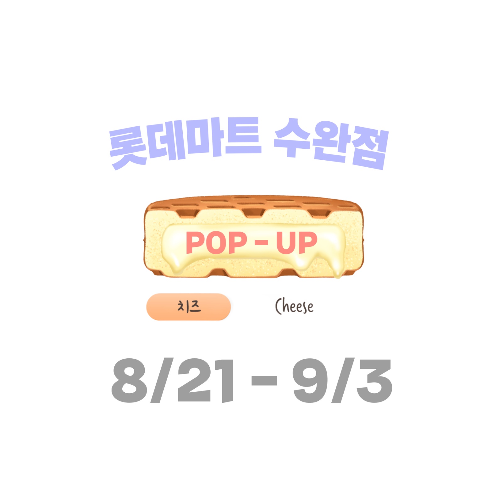 와플빵, 미니붕어빵 입니당 ^^ 공고 썸네일