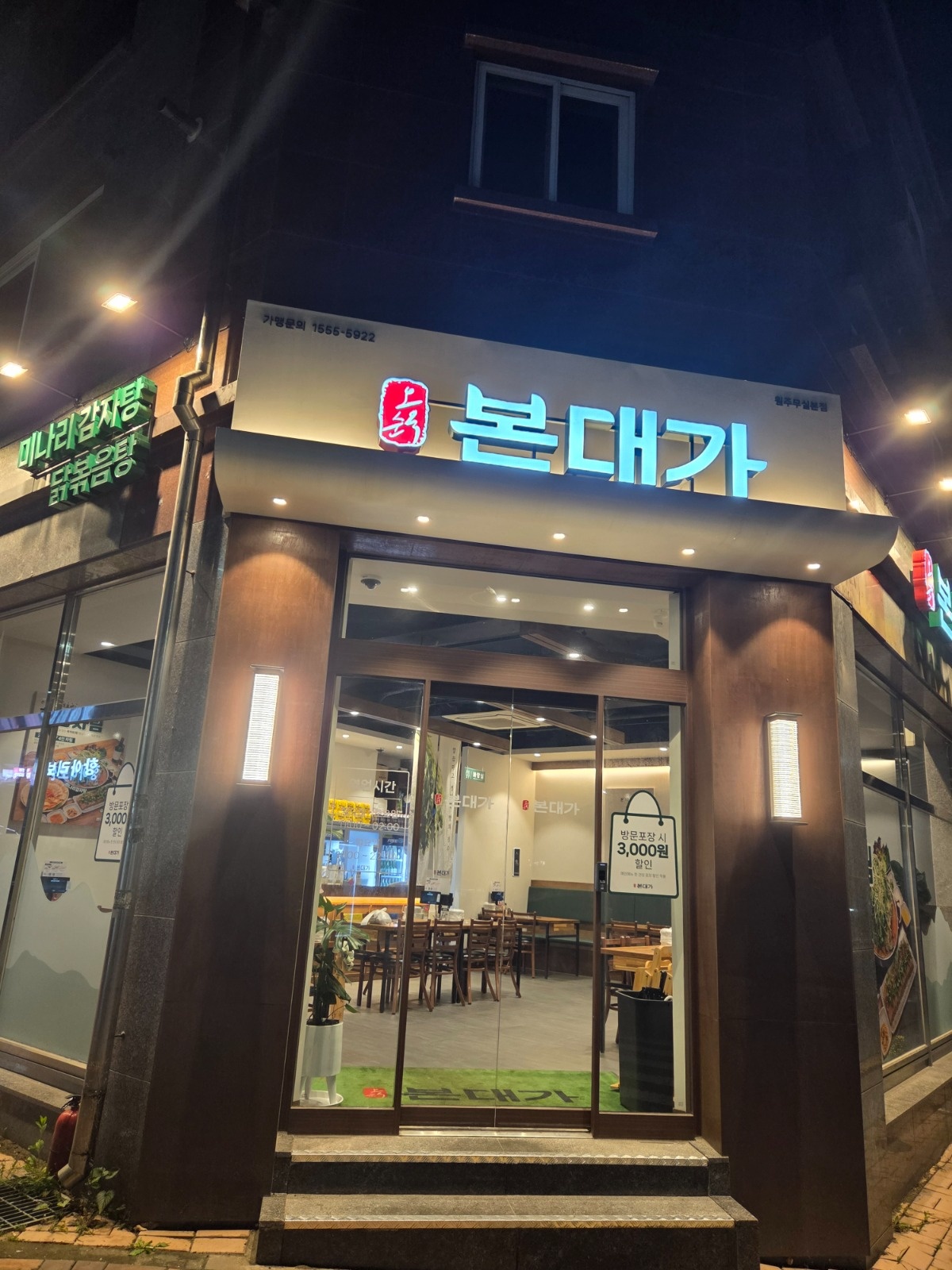 본대가원주본점 직원모집합니다 공고 썸네일
