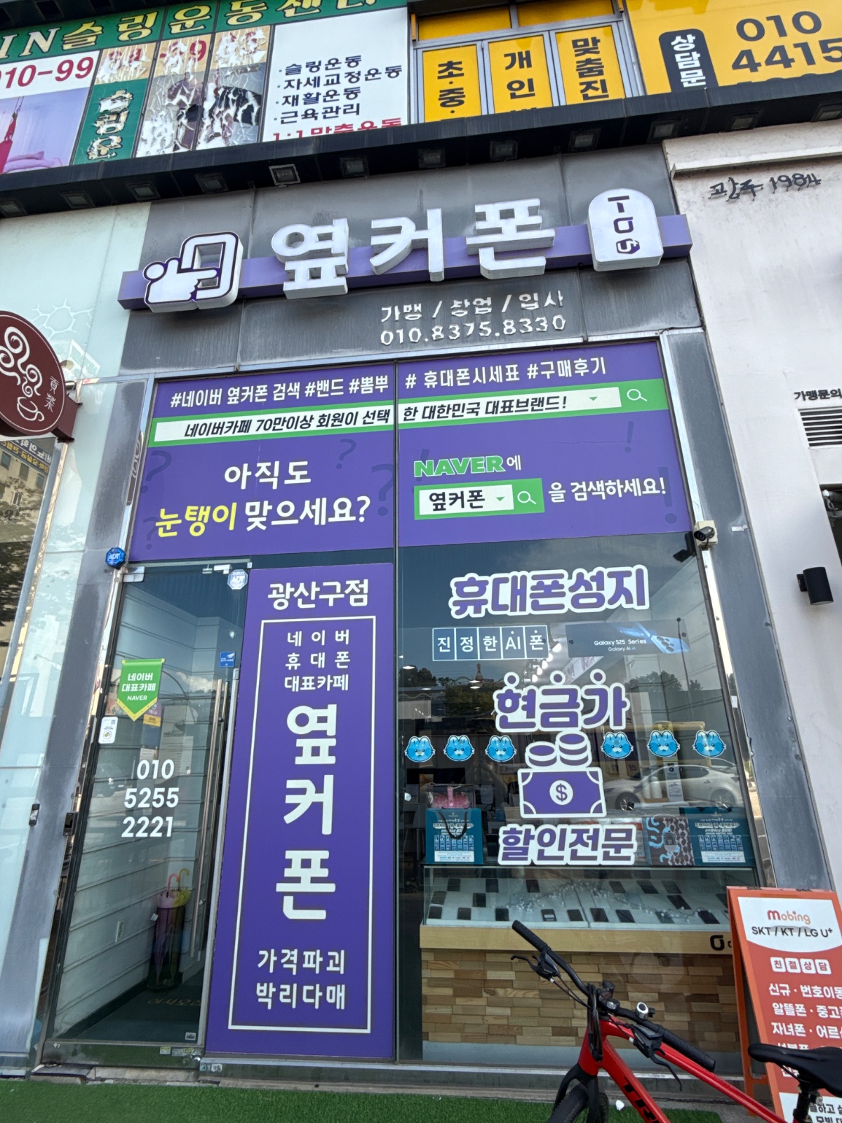 옆커폰 광산구점에서 인재를 구합니다 ^^ 공고 썸네일