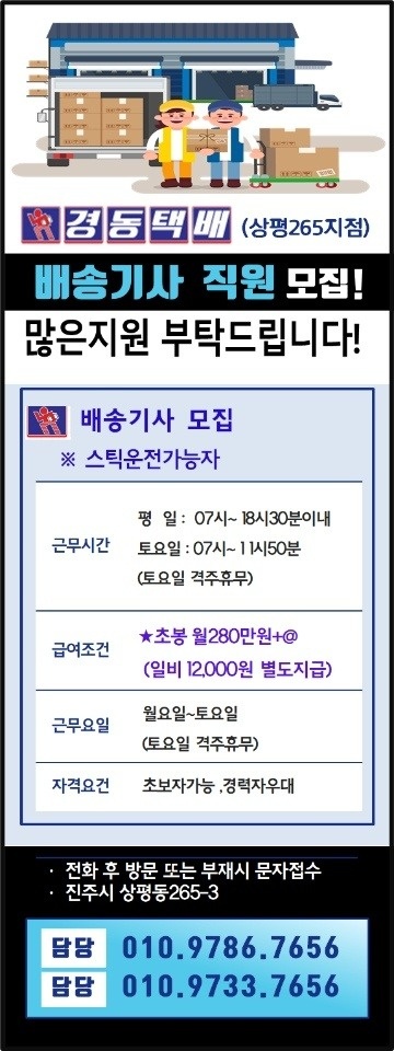 상평동 경동택배 진주상평265 아르바이트 장소