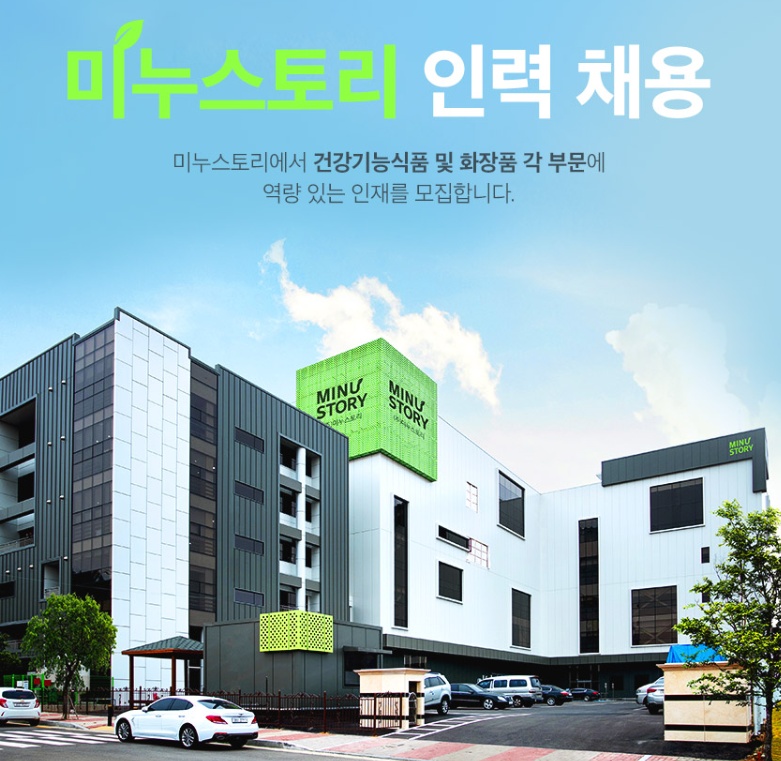 미누스토리 생산 물류팀 자재 전산 담당자(2명) 공고 썸네일