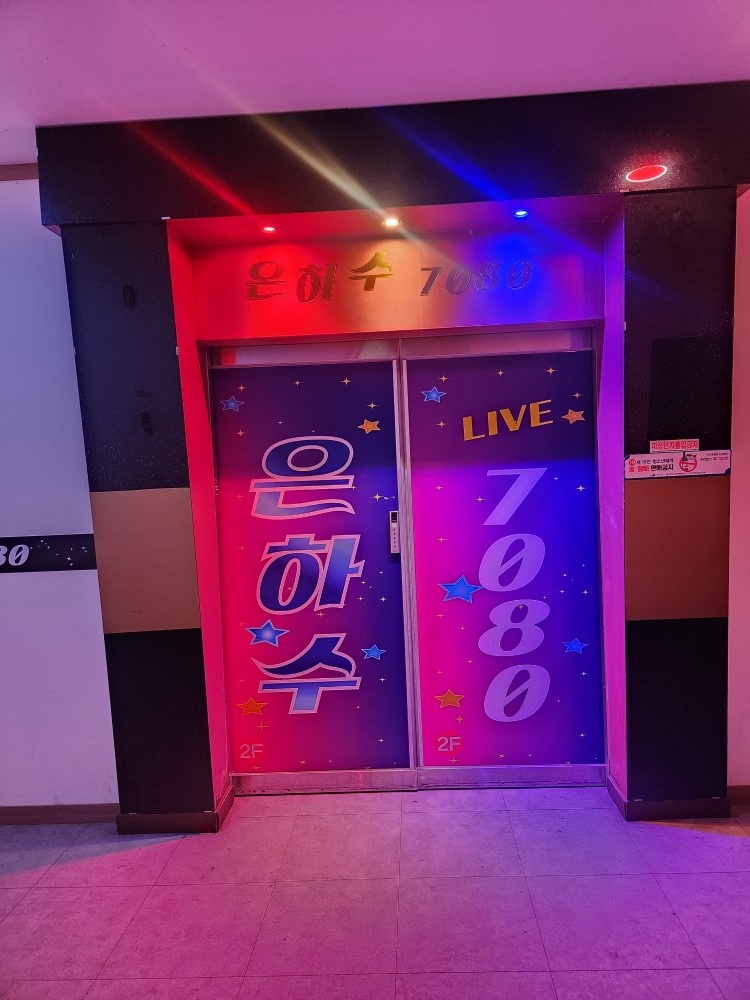 7080 홀써빙,주방보조 알바구합니다 공고 썸네일