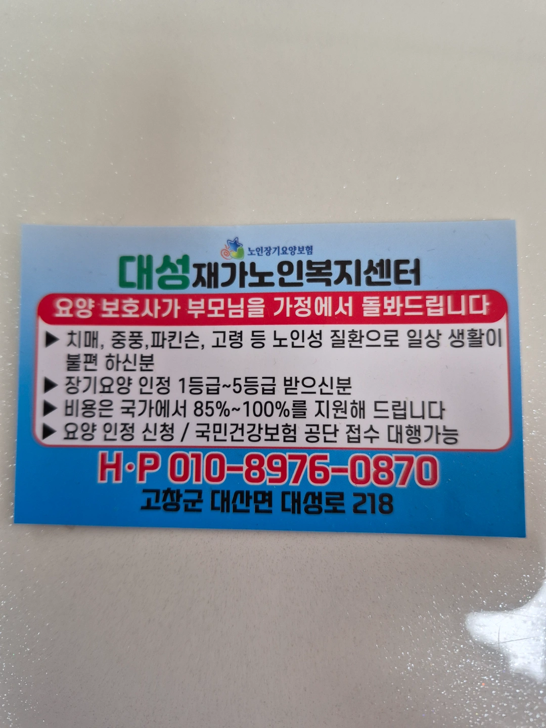 요양보호사모집