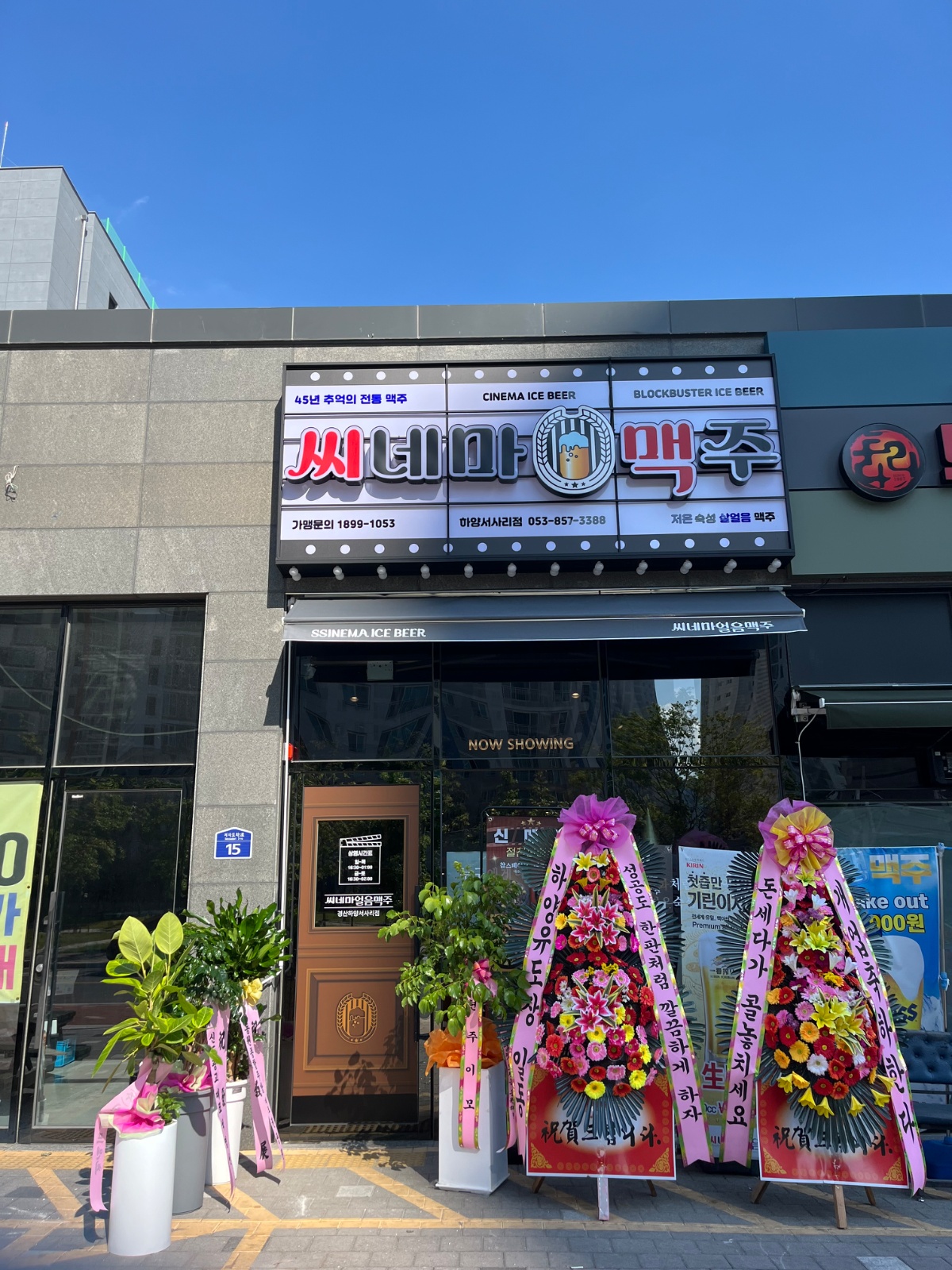 씨네마맥주 경산하양서사리점 주방보조 및 홀서빙 파트타임 공고 썸네일