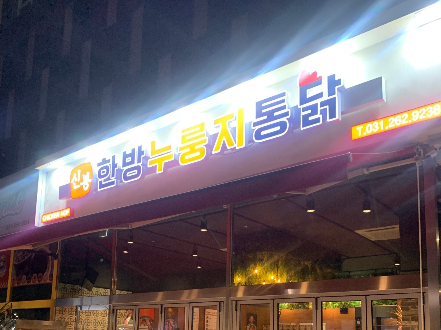 한방누룽지통닭 가게에서 홀서빙 아르바이트 구합니다. 공고 썸네일