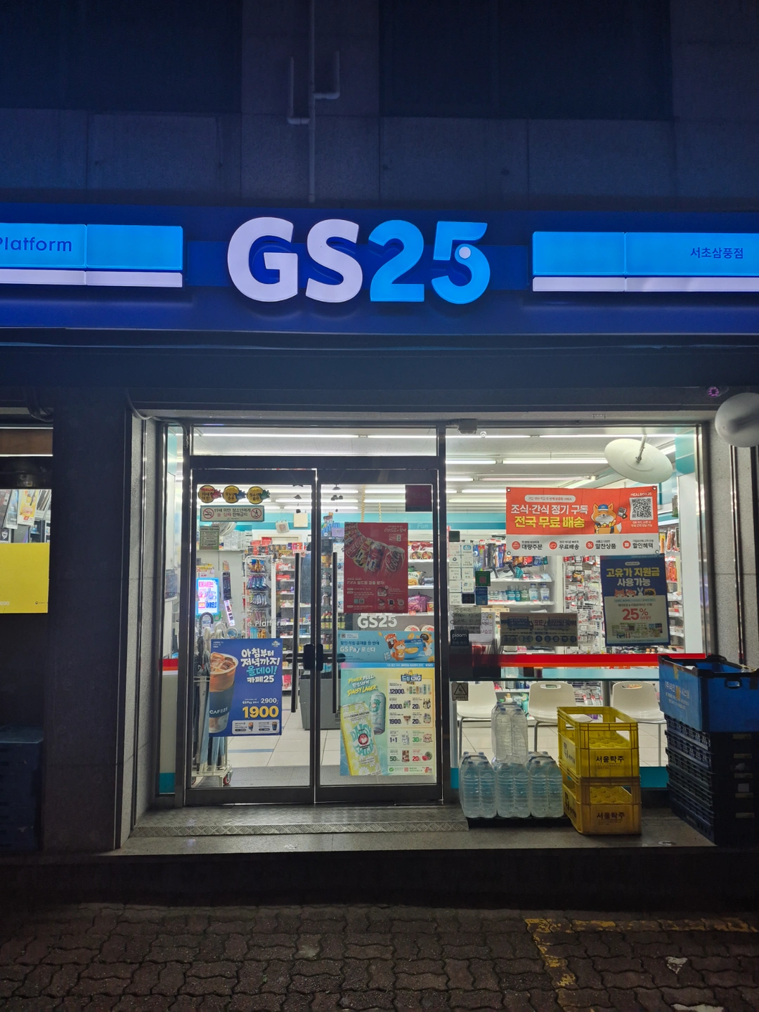 Gs25 서초삼풍점 야간알바