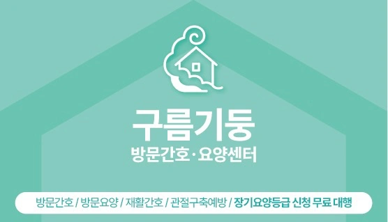 파주시 운정중앙역 방문 요양보호사 구인