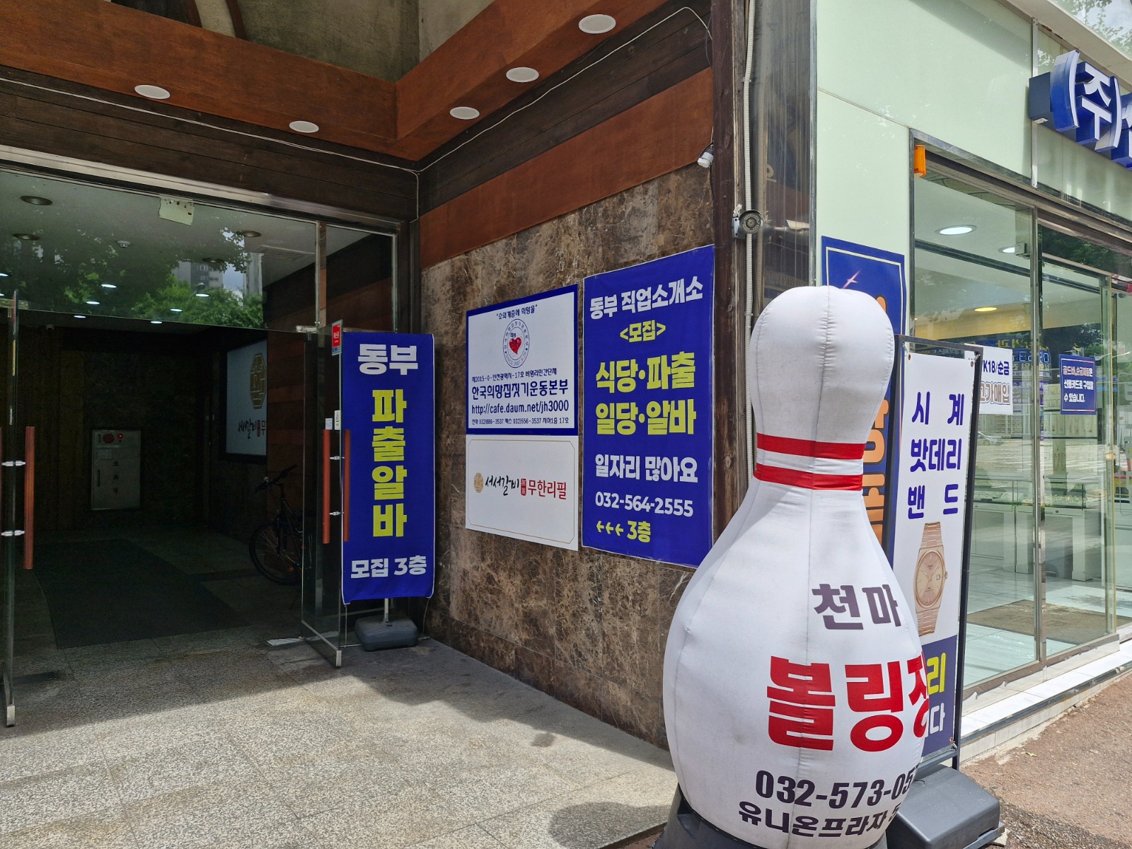 식당파출일 하시면서 직업소개소일 배우실분 공고 썸네일