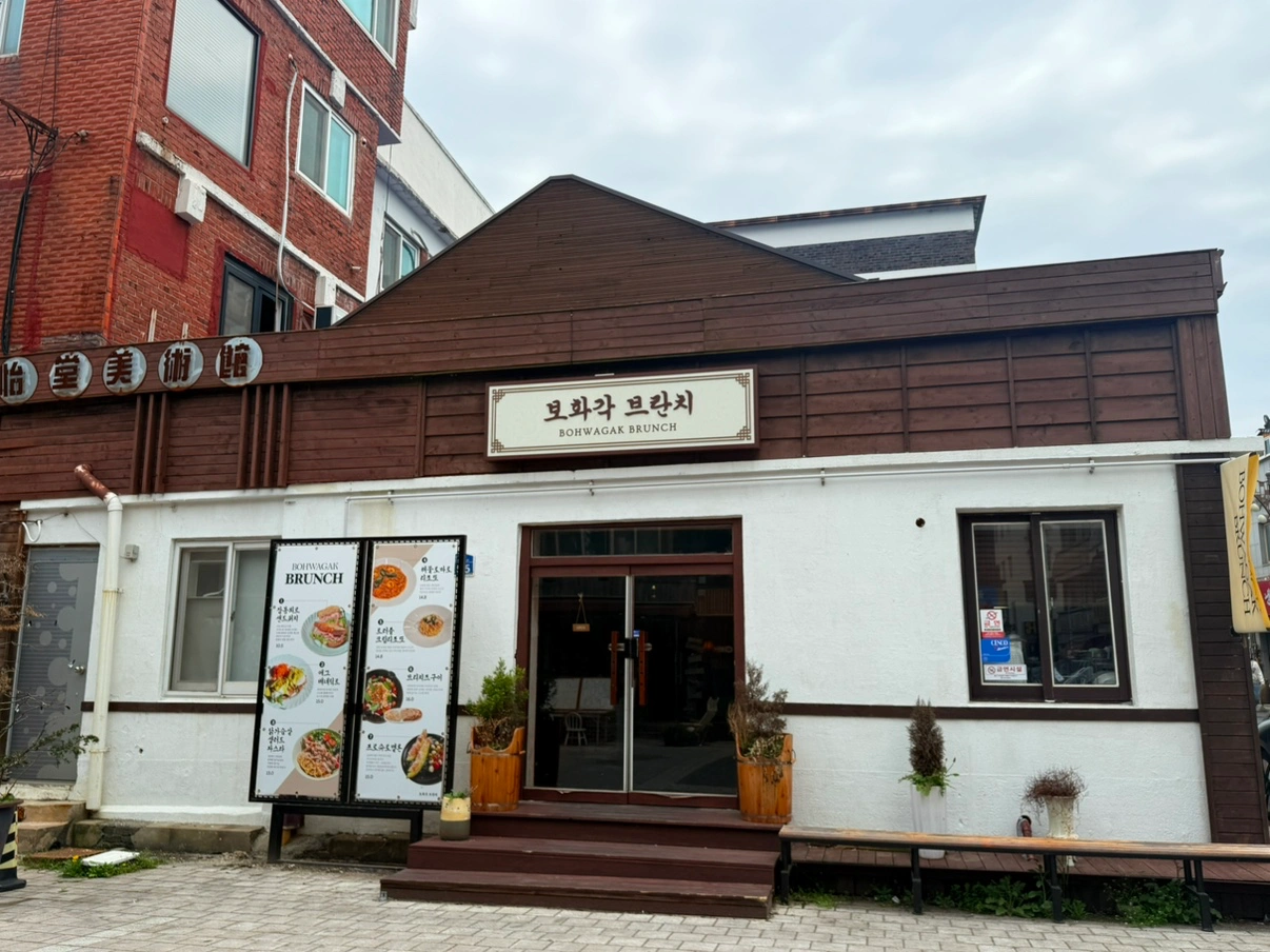 보화각 브런치 카페
